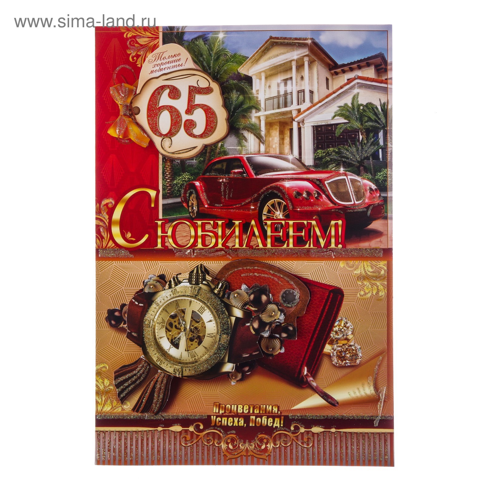 Поздравление дяде с 65 летием