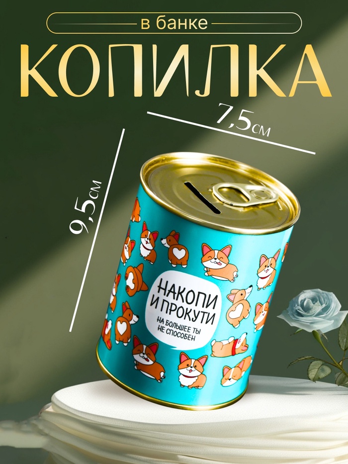 Копилка для денег «Банка. Накопи и прокути», металл - Фото 1