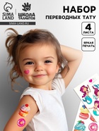 Переводные татуировки детские «Для девочек», тату — 4 листа - Фото 1