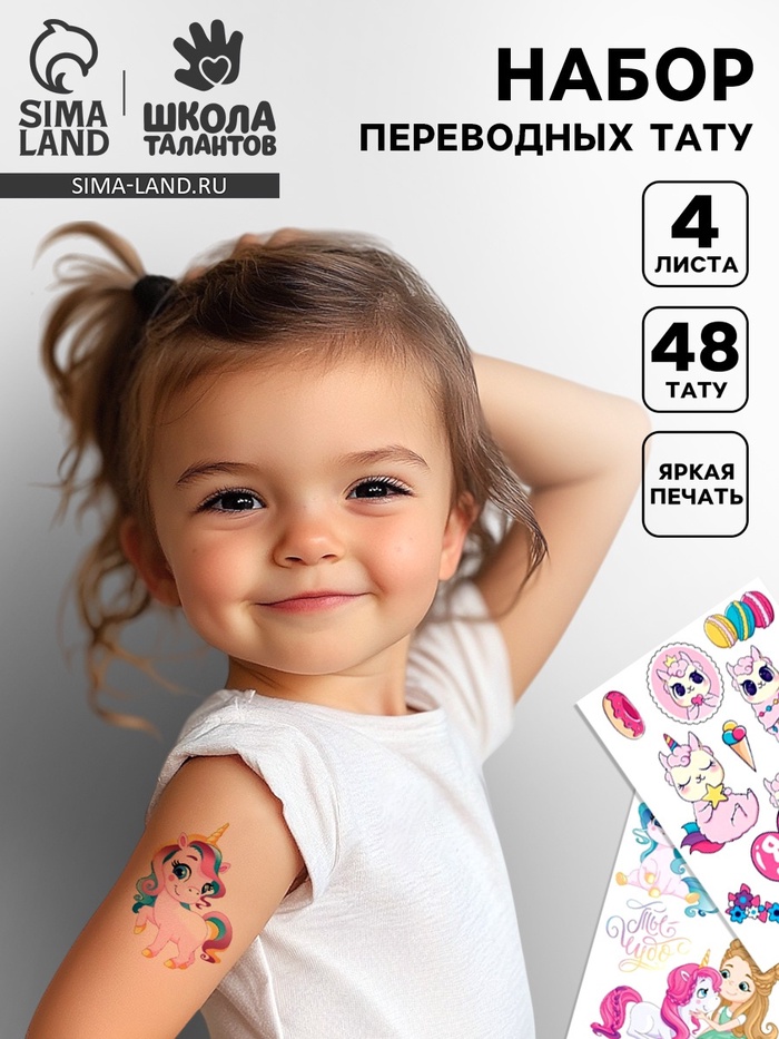 Переводные татуировки детские «Лама, воздушный шар, единорог, олень», набор 4 листа - Фото 1