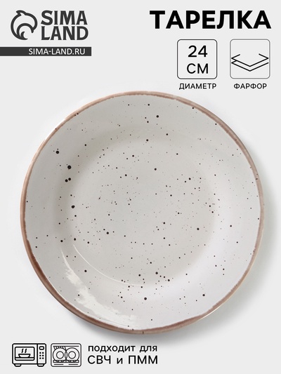 Тарелка Хорекс Punto bianca, d=24 см, фарфор, белая