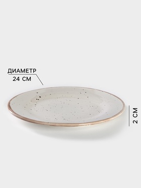 Тарелка Хорекс Punto bianca, d=24 см, фарфор, белая