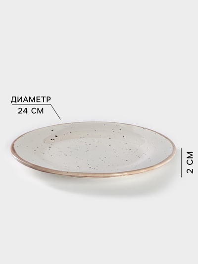 Тарелка Хорекс Punto bianca, d=24 см, фарфор, белая