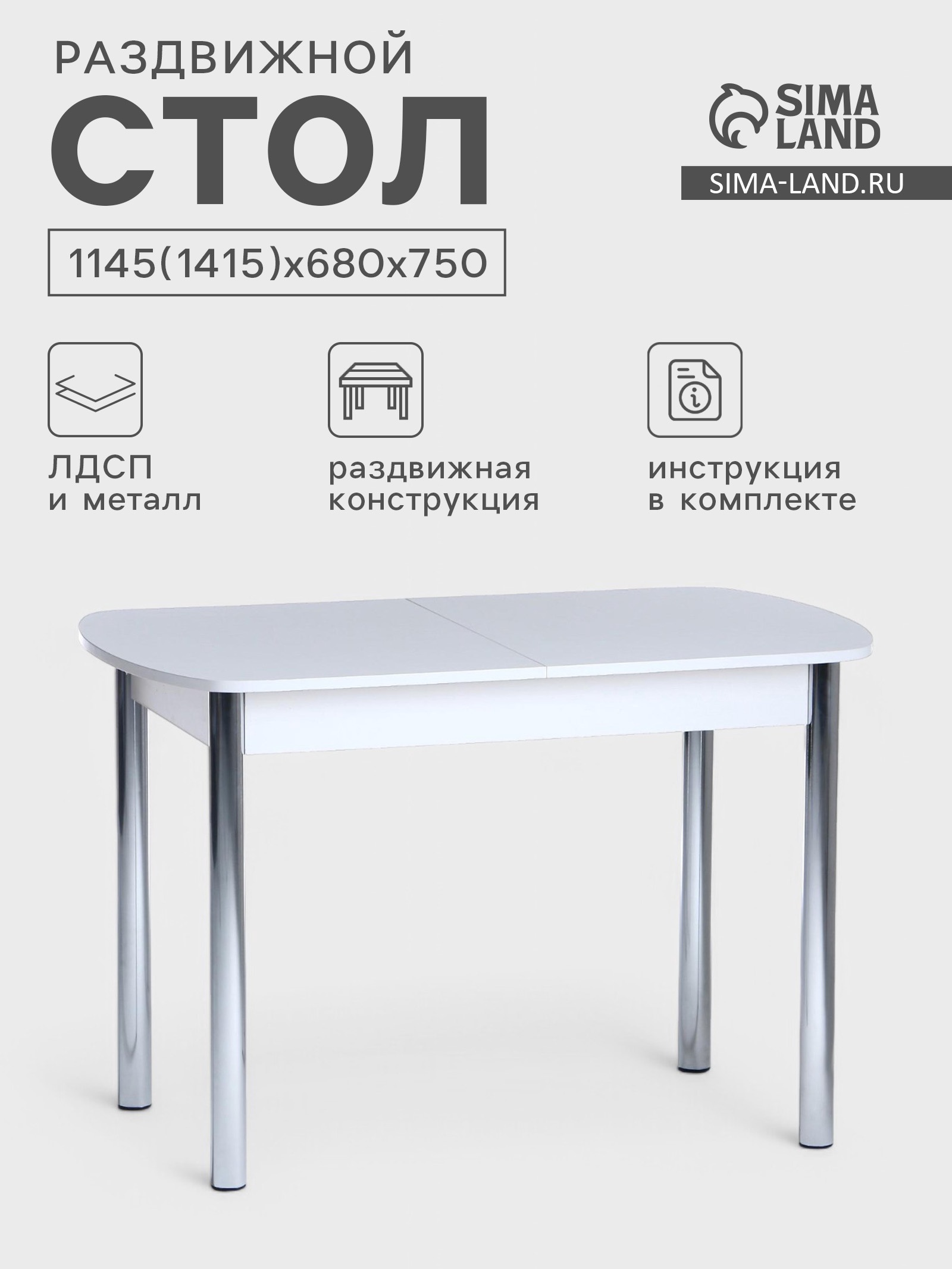 Стол обеденный универсальный, 1145/1415×680×750 мм, хром/белая радика ...