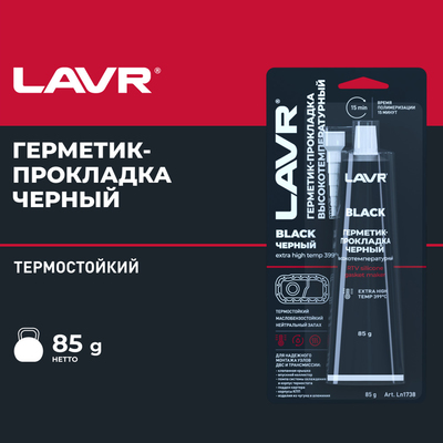 Герметик-прокладка BLACK LAVR RTV, чёрный, высокотемпературный, силиконовый, 85 г, Ln1738