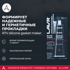 Герметик-прокладка BLACK LAVR RTV, чёрный, высокотемпературный, силиконовый, 85 г, Ln1738 - Фото 2