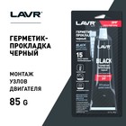 Герметик-прокладка BLACK LAVR RTV, чёрный, высокотемпературный, силиконовый, 85 г, Ln1738 - фото 9136795