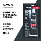 Герметик-прокладка BLACK LAVR RTV, чёрный, высокотемпературный, силиконовый, 85 г, Ln1738 - Фото 5