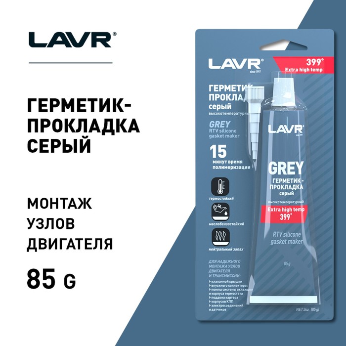 Герметик силиконовый 85г. Ln1739 LAVR. Ln1739.