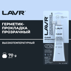 Герметик-прокладка CLEAR LAVR RTV, прозрачный, высокотемпературный, силиконовый,70 г, Ln1740 - Фото 1