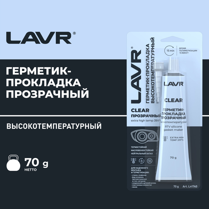 Герметик-прокладка CLEAR LAVR RTV, прозрачный, высокотемпературный, силиконовый,70 г, Ln1740 - Фото 1