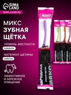 Зубная щётка «Ассорти» средней жёсткости, микс - Фото 1