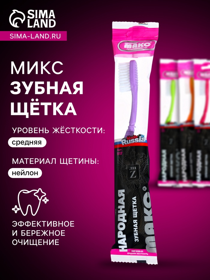 Зубная щётка «Ассорти» средней жёсткости, микс - Фото 1