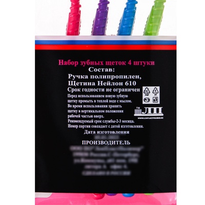 Набор зубных щеток 4 шт.