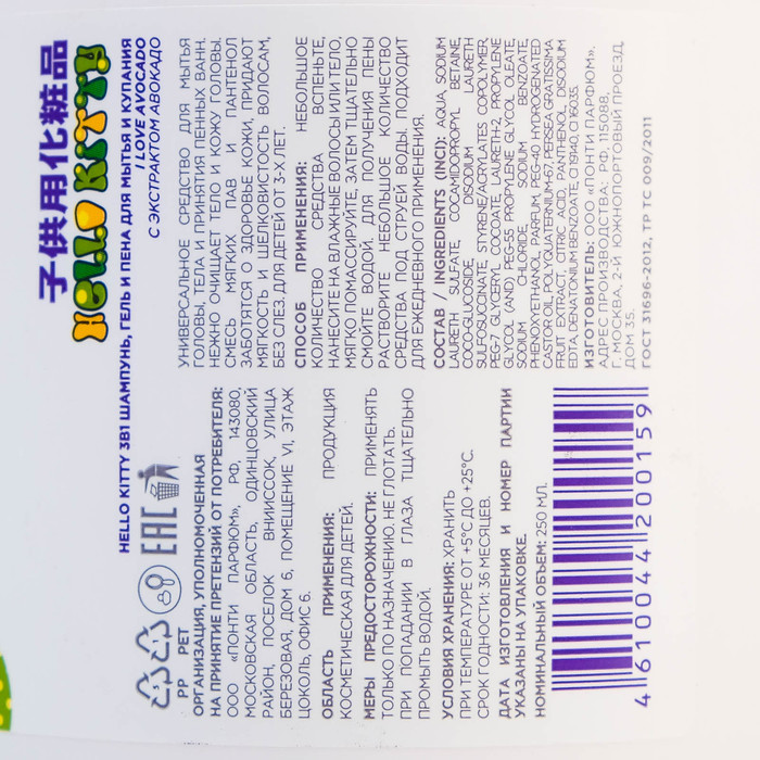 Шампунь 3в1 "I Love Avocado", Hello Kitty с авокадо, 250 мл 19610
