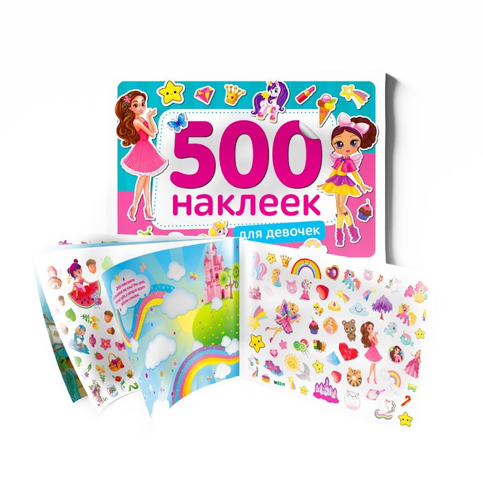 Книжка 500 наклеек «Для девочек», 8 стр. 4608424