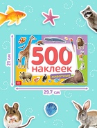 Книжка 500 наклеек «Животные», 8 стр. - Фото 2