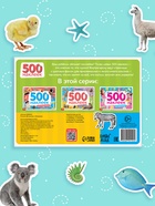 Книжка 500 наклеек «Животные», 8 стр. - Фото 6