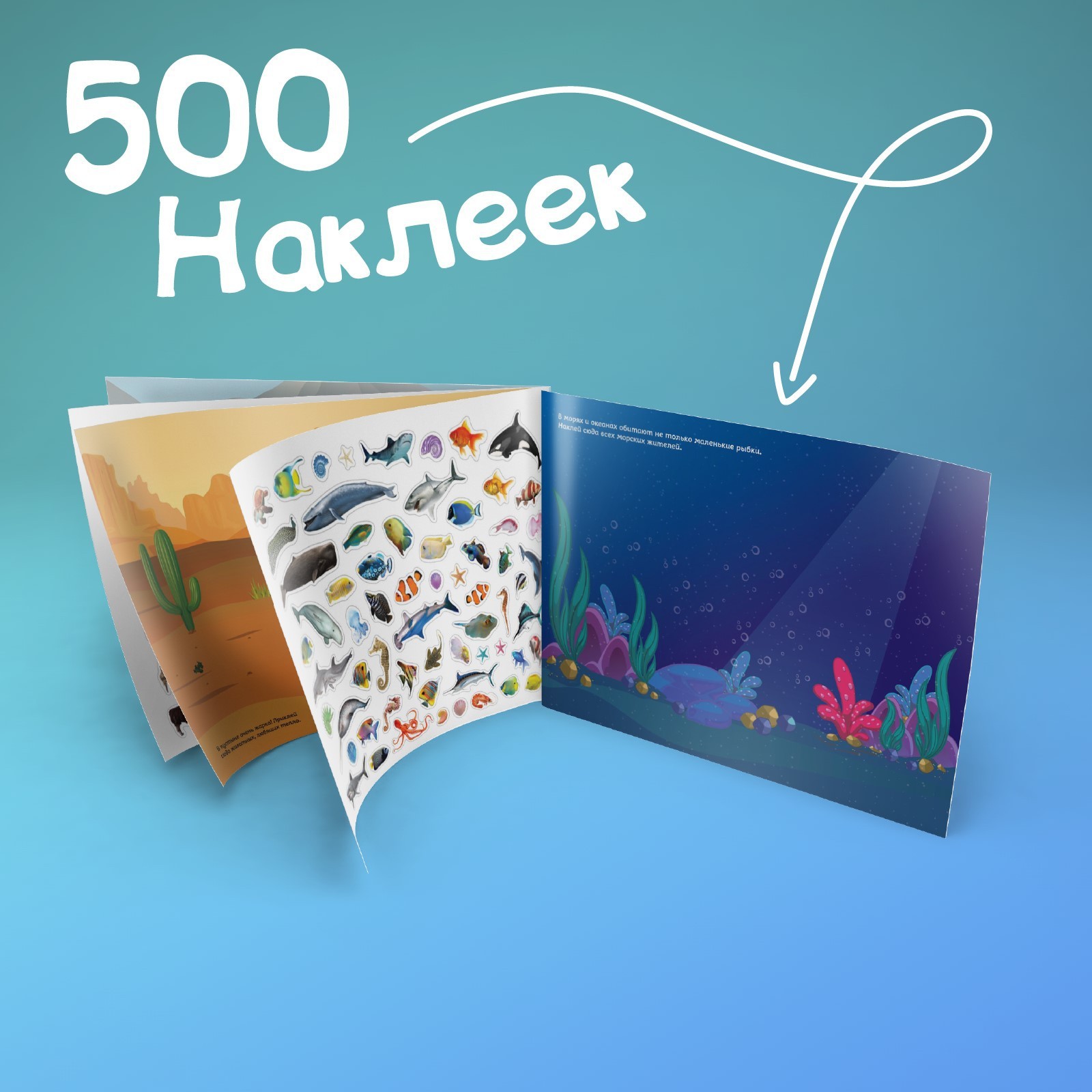 Интерактивный альбом. Книжечки синие стикер. «500 Идей для творческого развития» книга. Животные книги с наклейками более 150 наклеек. Книга 500 слов