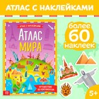 Книга с наклейками «Атлас мира», формат А4, 16 стр. - Фото 1