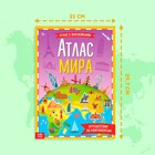 Книга с наклейками «Атлас мира», формат А4, 16 стр. - Фото 2