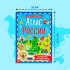 Книга с наклейками «Атлас России», формат А4, 16 стр. - фото 6285425