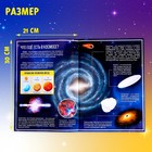 Книга с наклейками «Космический атлас», формат А4, 16 стр. - Фото 2