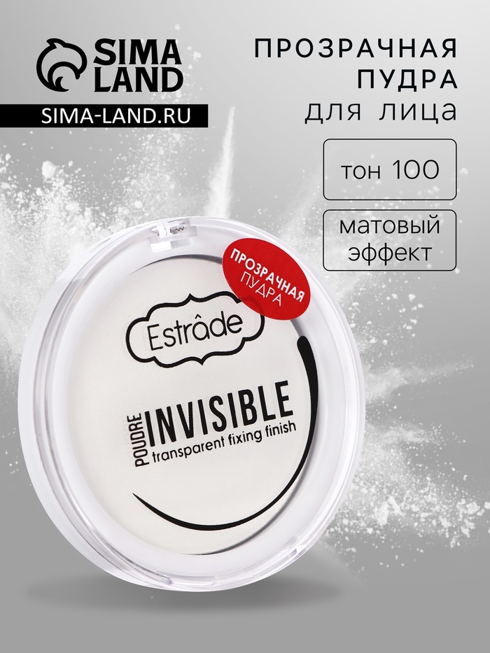 Пудра-финиш для лица Estrade Invisible, тон 100, прозрачный - Фото 1