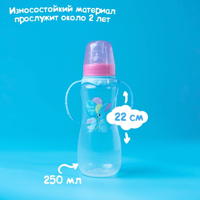 Бутылочку для кормления «Зайки: мамы и малыши», классическое горло, 250 мл., от 0 мес., приталенная, с ручками - фото 1898293858
