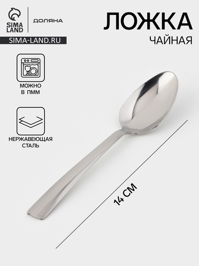 Ложка чайная Доляна Gleen, длина 14 см, толщина 1 мм, нержавеющая сталь, серебристая