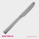 Нож столовый Доляна Gleen, длина 22 см, толщина 2 мм, нержавеющая сталь, серебристый - Фото 1
