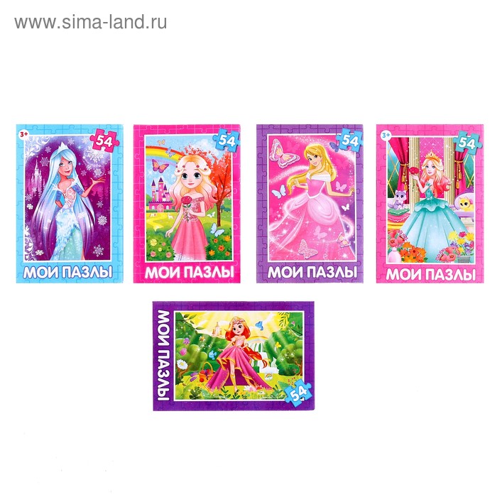 Пазл детский «Прекрасные принцессы», 54 элемента, МИКС - Фото 1