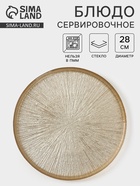 Блюдо сервировочное «Кувшинка», d=28 см, стекло, золотистое - Фото 1