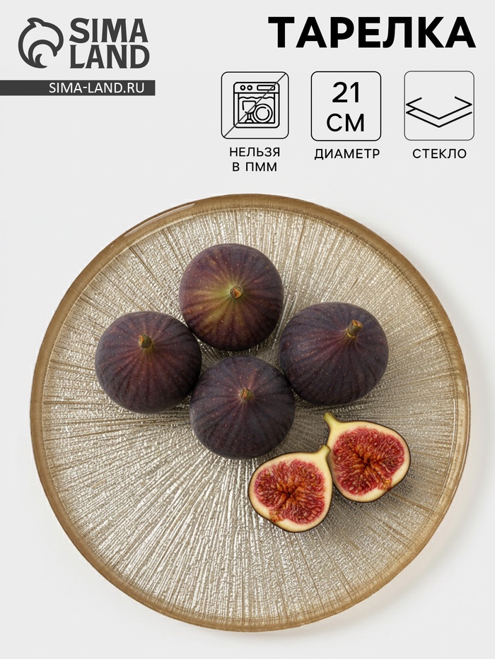 Тарелка «Кувшинка», d=21 см, стекло, золотистая - Фото 1