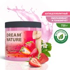 Скраб-пилинг для тела Dream Nature, клубничный, 720 г - Фото 1