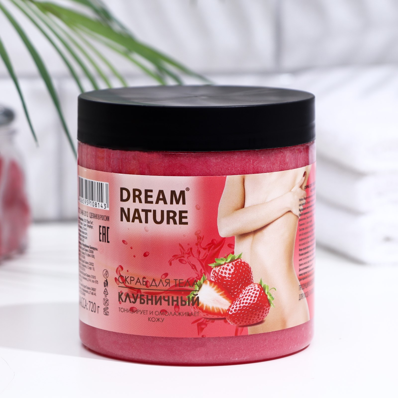 Скраб для тела «Клубника со сливками Strawberry» Organic Shop, Фрукты, 200 мл