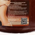 Скраб-пилинг для тела «Dream Nature» Шоколадный 720 г - Фото 5