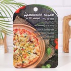 Доска разделочная "Пицца" 18,2×28×0,6 см - фото 6285618
