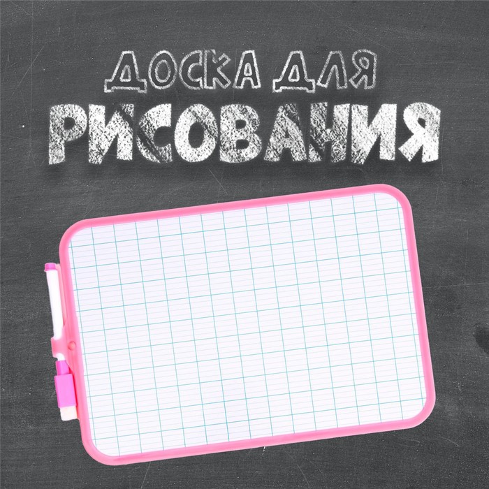Доска для рисования двухсторонняя, с маркером-стиралкой, МИКС - Фото 1