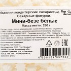 Сахарные фигурки «Мини-безе», белые, 250 г - Фото 3