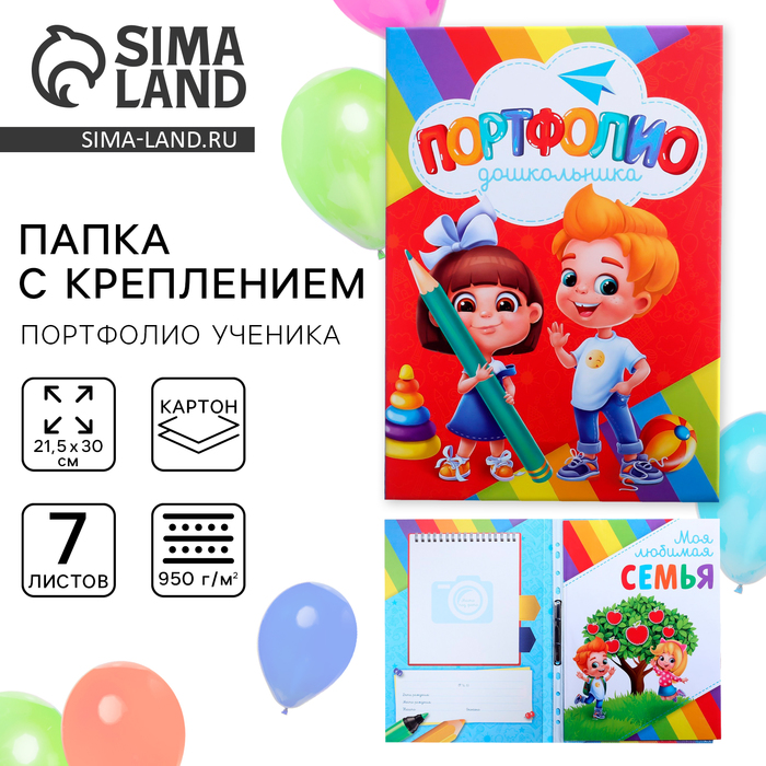 Папка школьная с креплением «Портфолио дошкольника», 7 листов-разделителей, 21.5×30 см - Фото 1