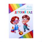 Папка школьная с креплением «Портфолио дошкольника», 7 листов-разделителей, 21.5×30 см - Фото 8