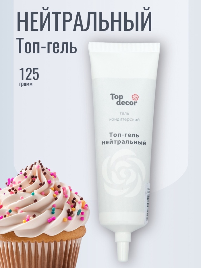 Топ-гель холодного использования, нейтральный, 125 г - Фото 1