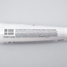 Топ-гель холодного использования, нейтральный, 125 г