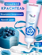 Пищевой краситель Top Decor гелевый, голубой, 100 г - Фото 1