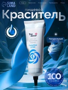 Пищевой краситель Top Decor гелевый, голубой, 100 г - Фото 1