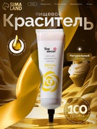 Пищевой краситель Top Decor гелевый, жёлтый, 100 г - Фото 1