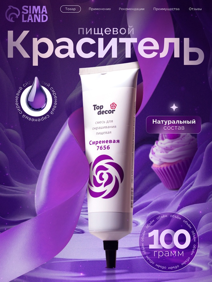 Пищевой краситель Top Decor гелевый, сиреневый, 100 г - Фото 1