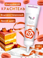 Пищевой краситель Top Decor гелевый, оранжевый, 100 г - Фото 1