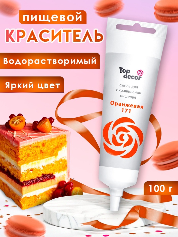Пищевой краситель Top Decor гелевый, оранжевый, 100 г - Фото 1